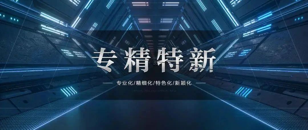Хорошие новости! Meige Machinery включена во вторую группу «специализированных, усовершенствованных, особых и новых» малых и средних предприятий провинции Чжэцзян на 2022 год.